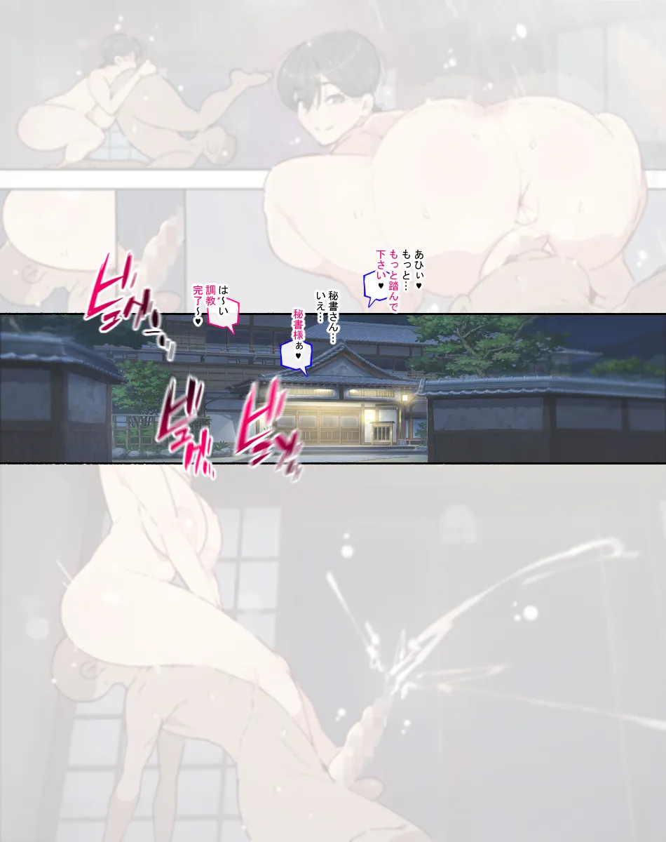 続! こんな痴女には気をつけろ! 【秘書さん】の場合... Page.9