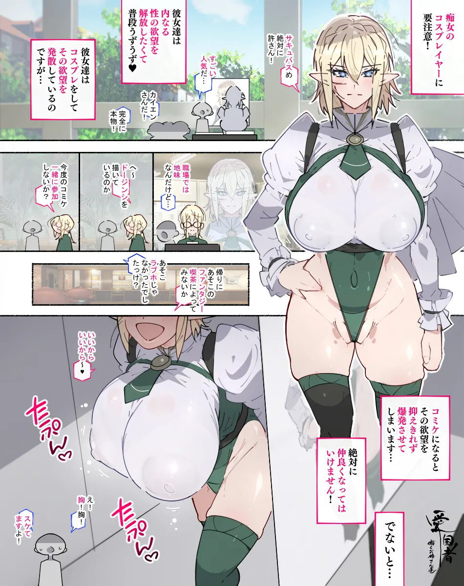 続! こんな痴女には気をつけろ! 【コスプレイヤー】の場合... Page.2