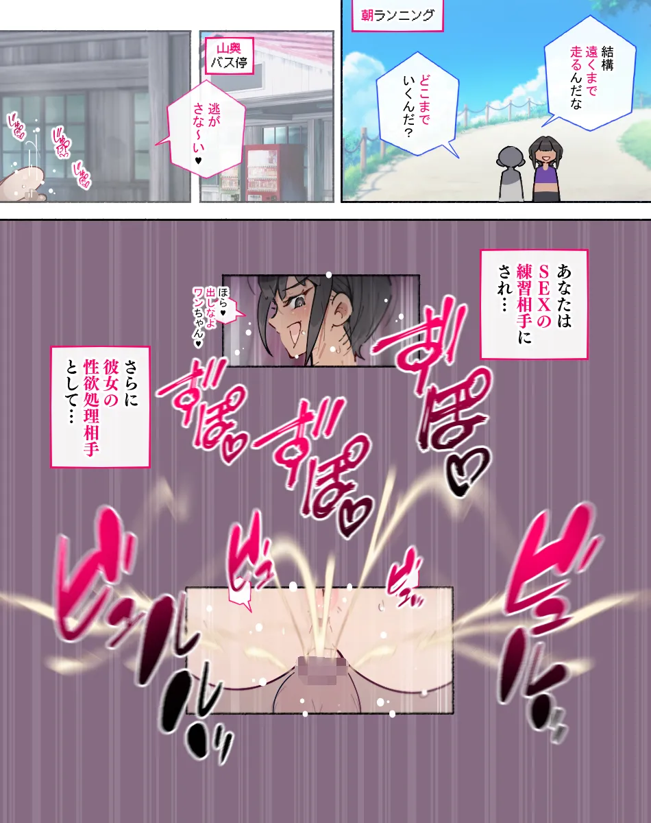 続! 陸上部女子は性欲半端ないので近づくな!! Page.4