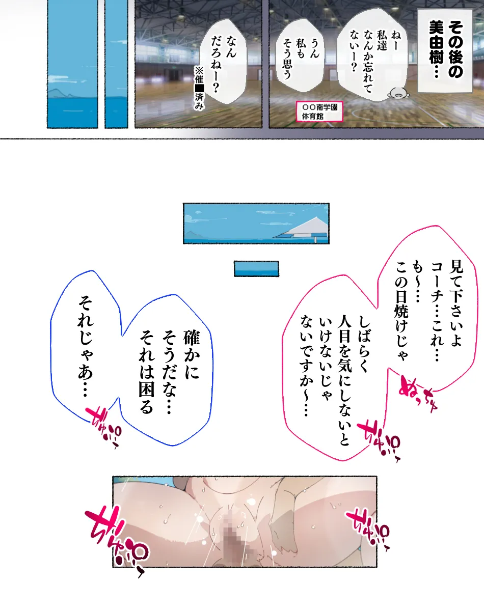 部活動女子達 〜卒業アルバムには載らない 私達のHな思い出〜 Page.21