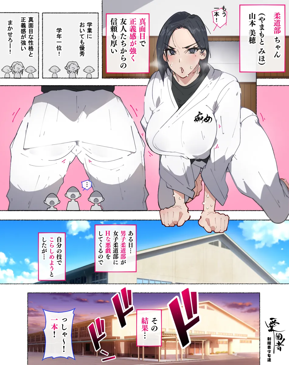 部活動女子達 〜卒業アルバムには載らない 私達のHな思い出〜 Page.55