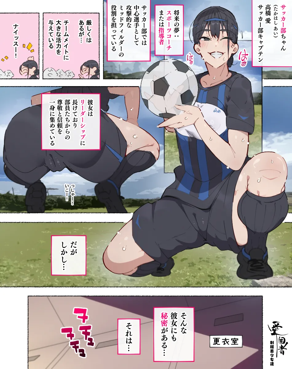 部活動女子達 〜卒業アルバムには載らない 私達のHな思い出〜 Page.67