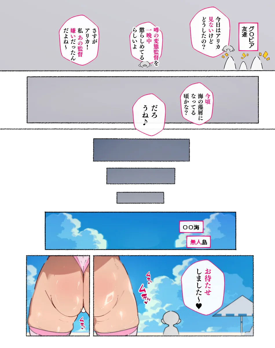 あっけなく催〇 ~今まで育んできたあの娘の人生が あっけなく一瞬で~ Page.154