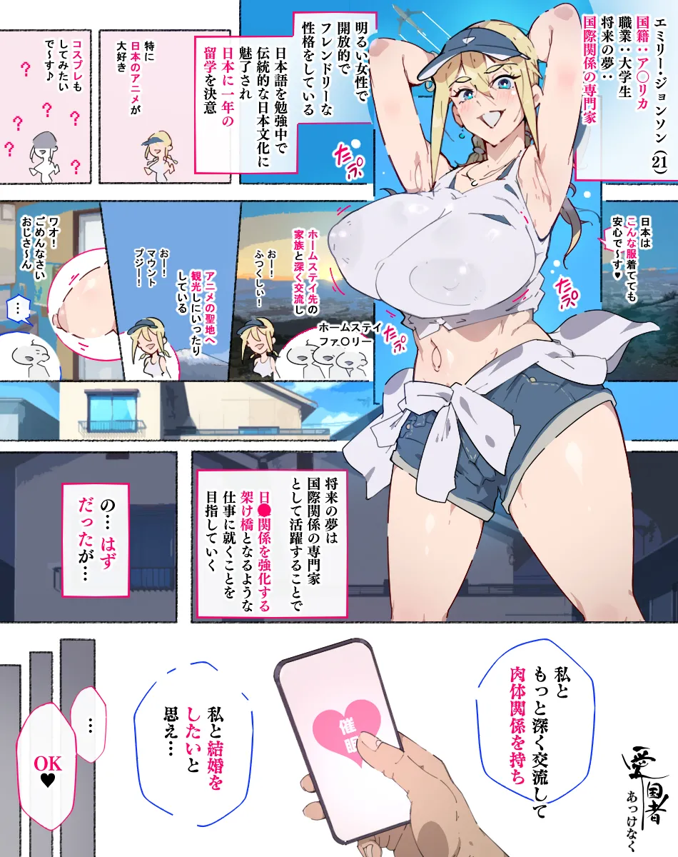 あっけなく催〇 ~今まで育んできたあの娘の人生が あっけなく一瞬で~ Page.163