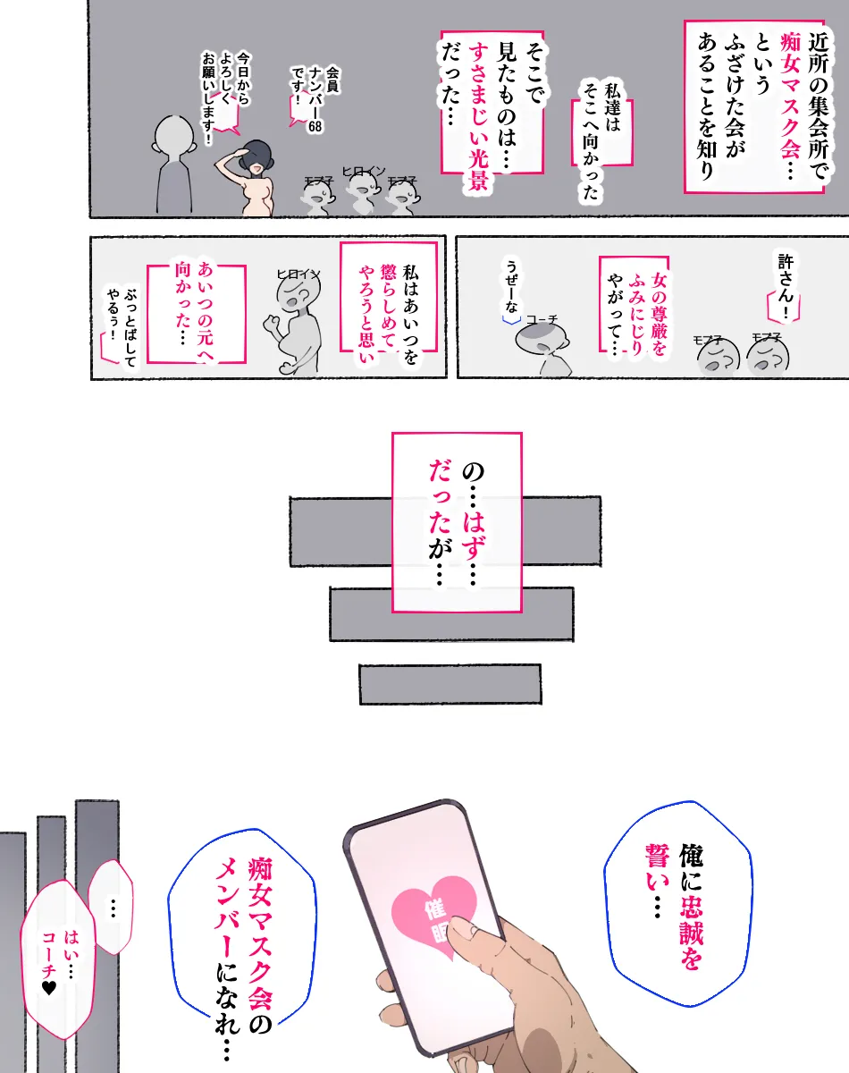 あっけなく催〇 ~今まで育んできたあの娘の人生が あっけなく一瞬で~ Page.210