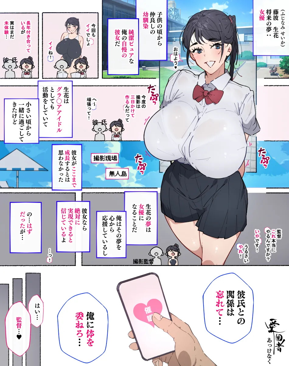 あっけなく催〇 ~今まで育んできたあの娘の人生が あっけなく一瞬で~ Page.25