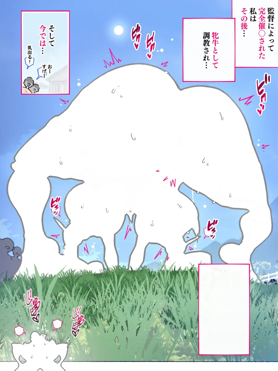 あっけなく催〇 ~今まで育んできたあの娘の人生が あっけなく一瞬で~ Page.257