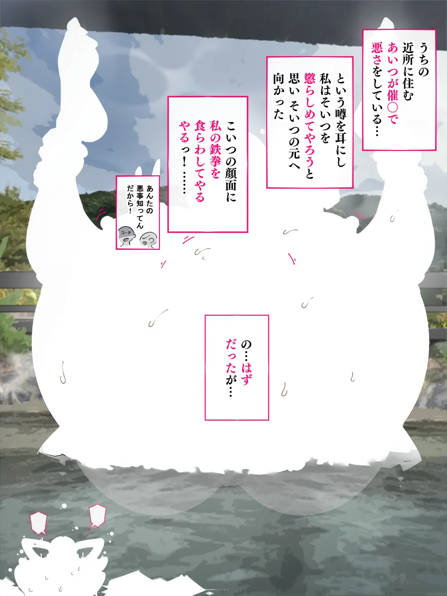 あっけなく催〇 ~今まで育んできたあの娘の人生が あっけなく一瞬で~ Page.339