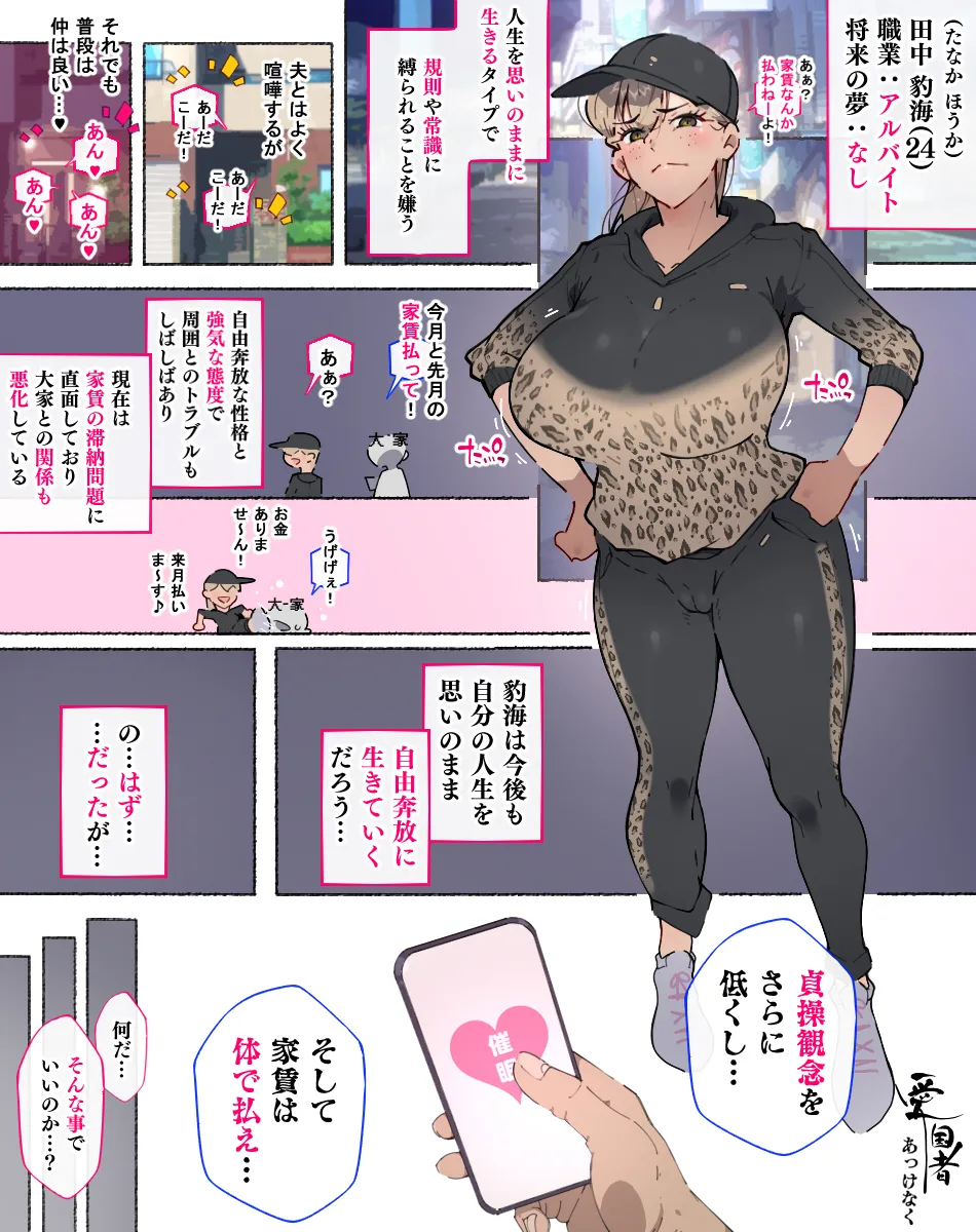 あっけなく催〇 ~今まで育んできたあの娘の人生が あっけなく一瞬で~ Page.4