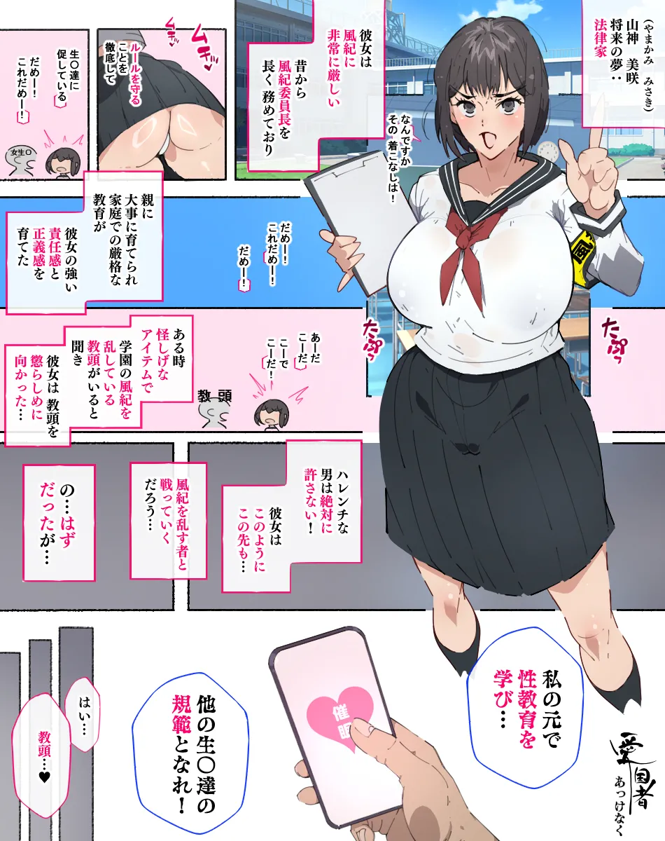 あっけなく催〇 ~今まで育んできたあの娘の人生が あっけなく一瞬で~ Page.53