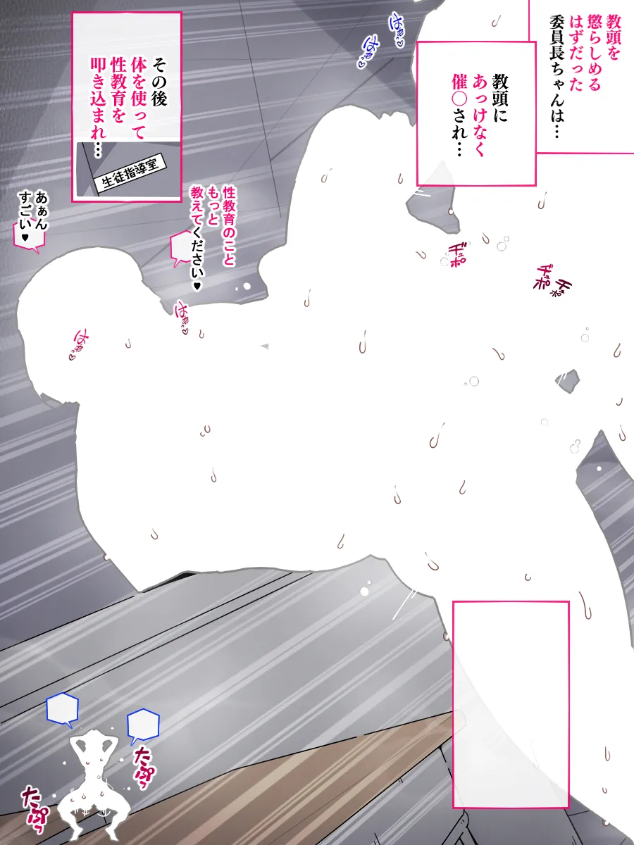 あっけなく催〇 ~今まで育んできたあの娘の人生が あっけなく一瞬で~ Page.54