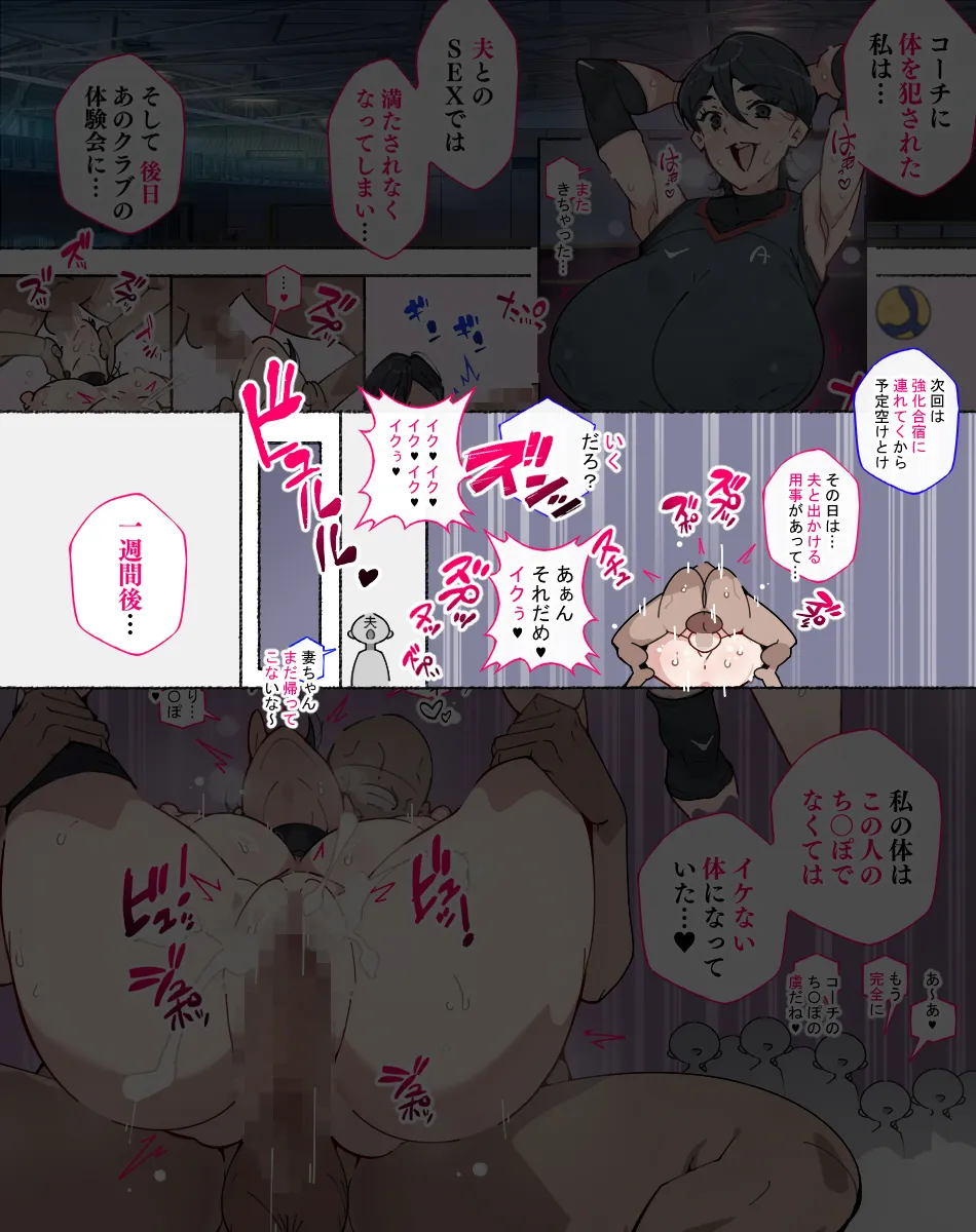 運動不足解消のため バレーボールクラブに一日体験に来た人妻さん コーチにあっけなく堕とされて... Page.7