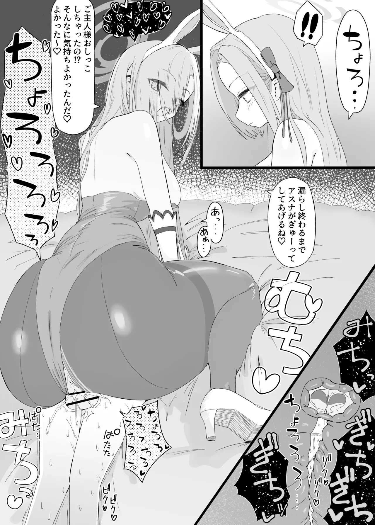 ちっちゃ先生がアスナに襲われる話２ Page.5