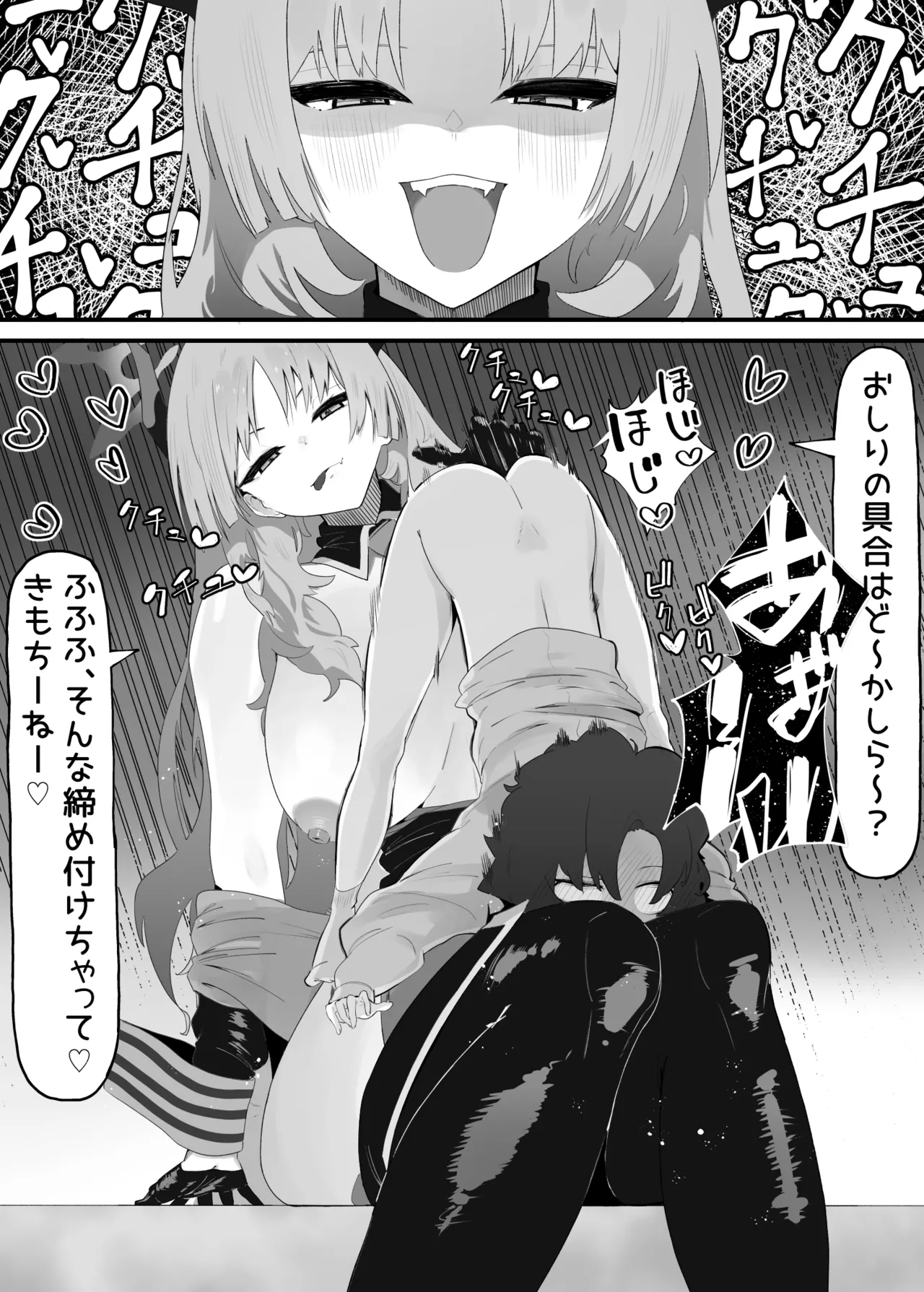 サツキに搾られた話 Page.4