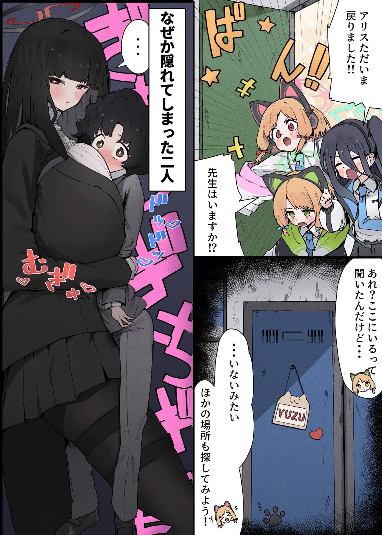 リオと密着えっち♡ Page.2