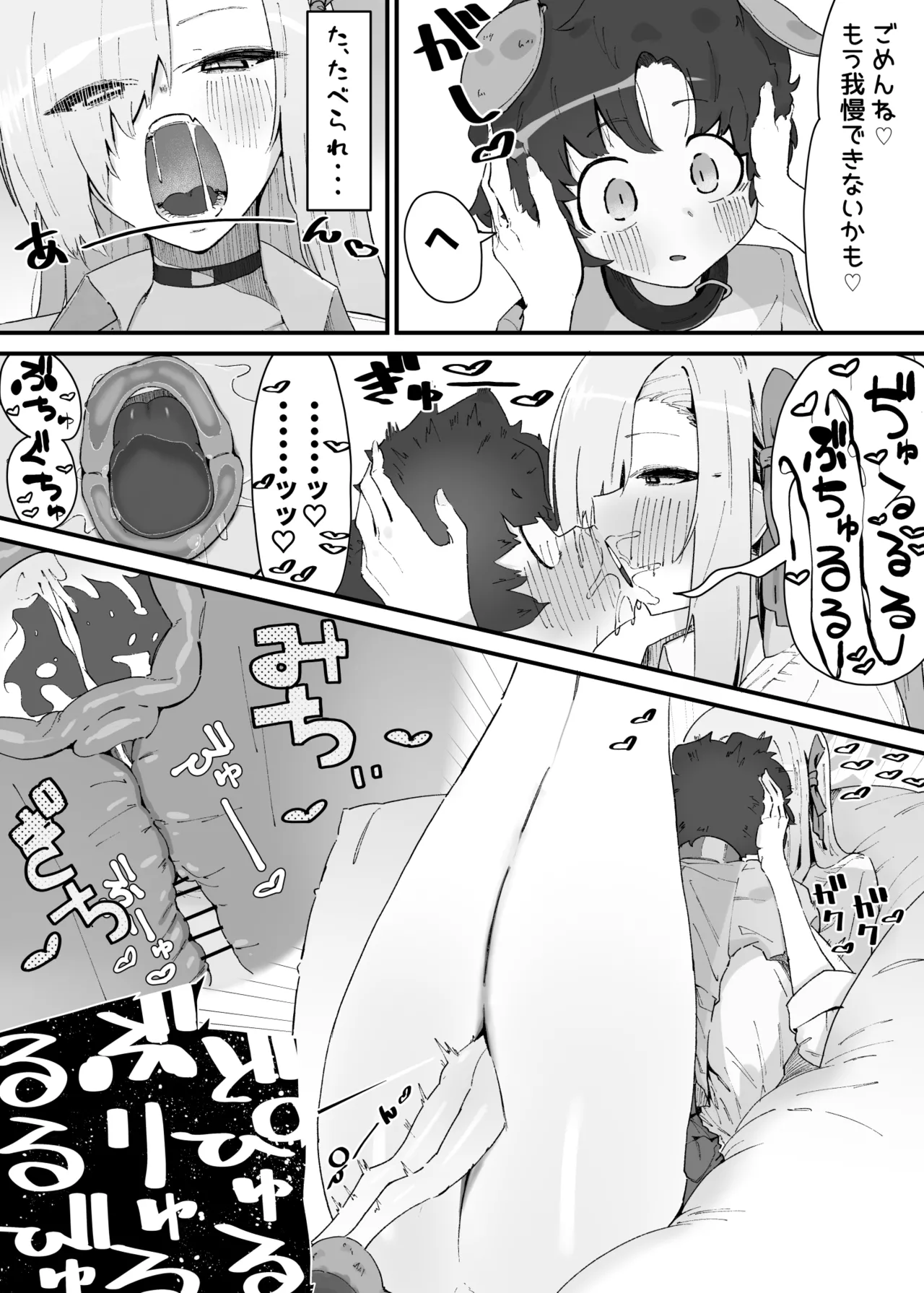 アスナに飼われるｾﾝｾｰ♡ Page.3