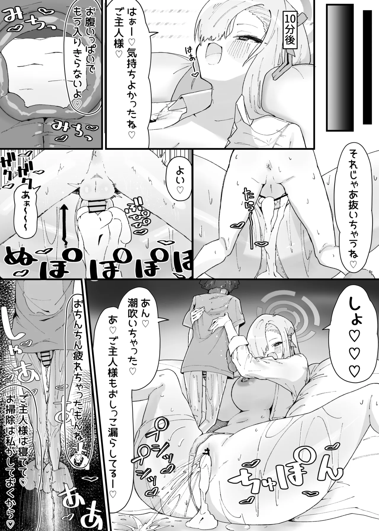 アスナに飼われるｾﾝｾｰ♡ Page.6