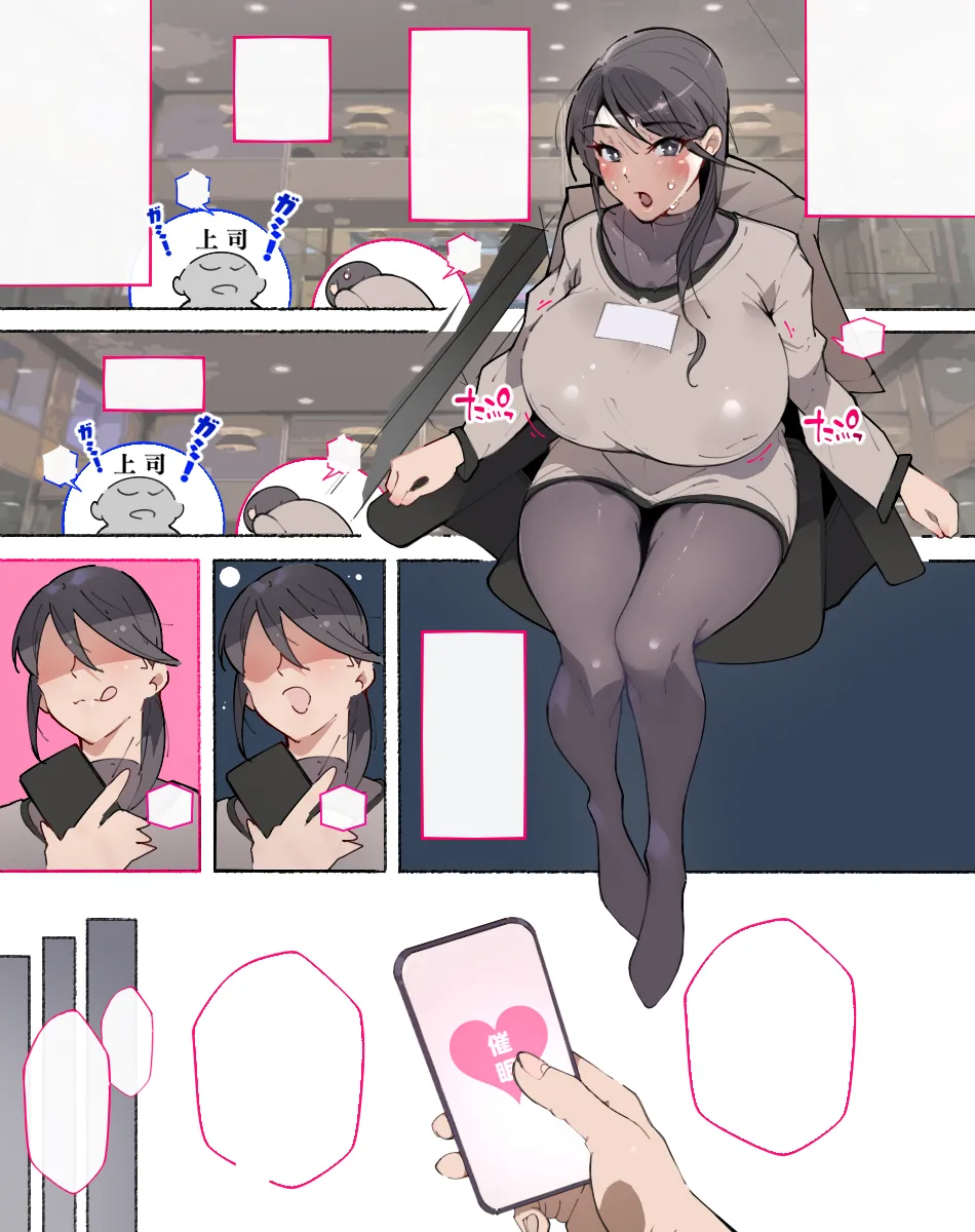 将来は普通の生活がしたかったはずのOLさん…自分自身をドスケベに催〇し... Page.9