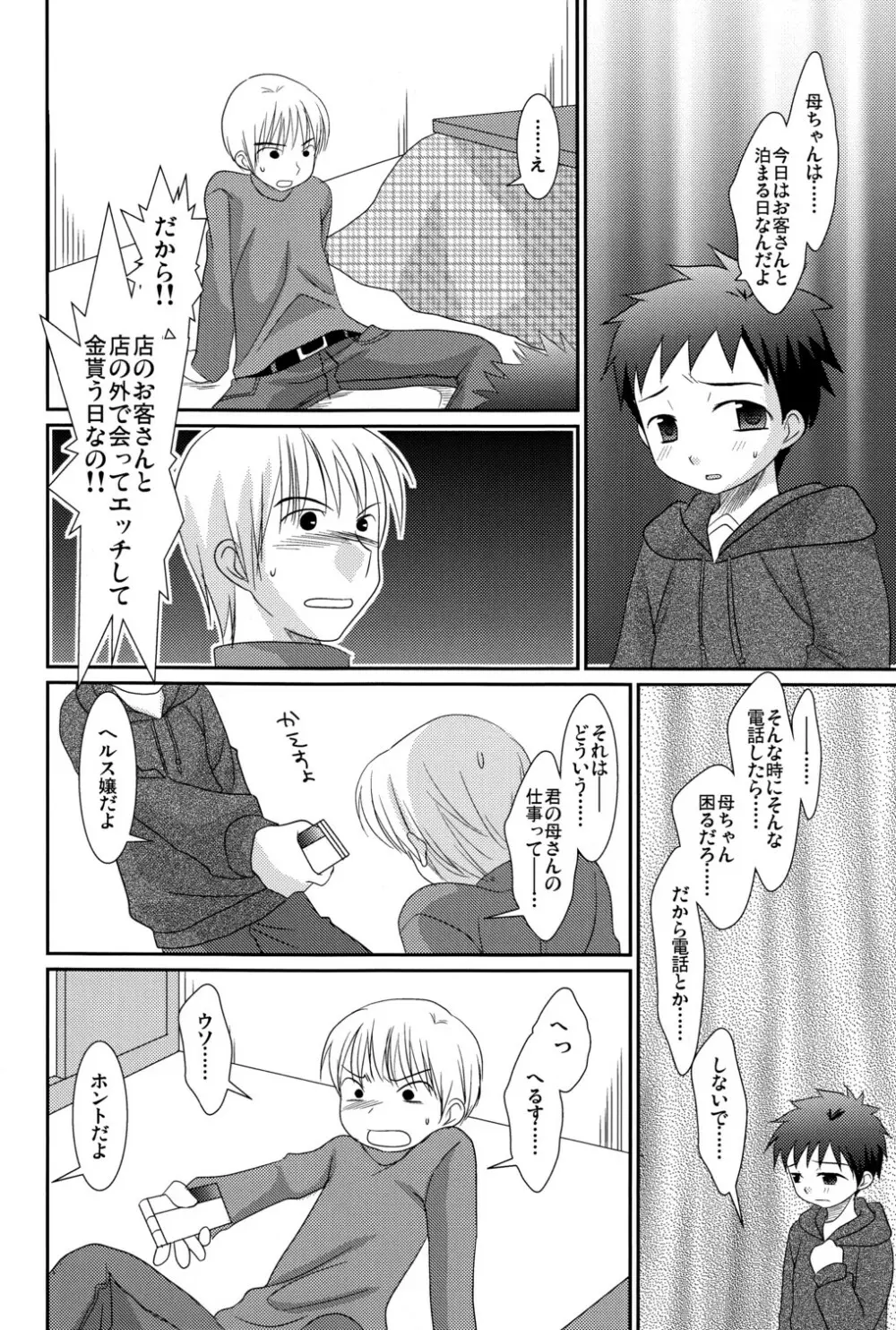追想少年 Page.10