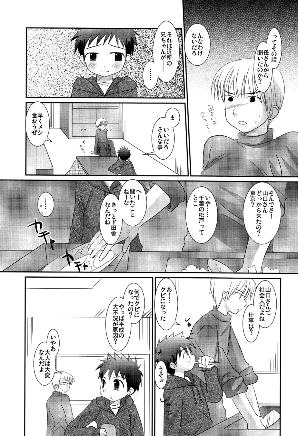 追想少年 Page.11