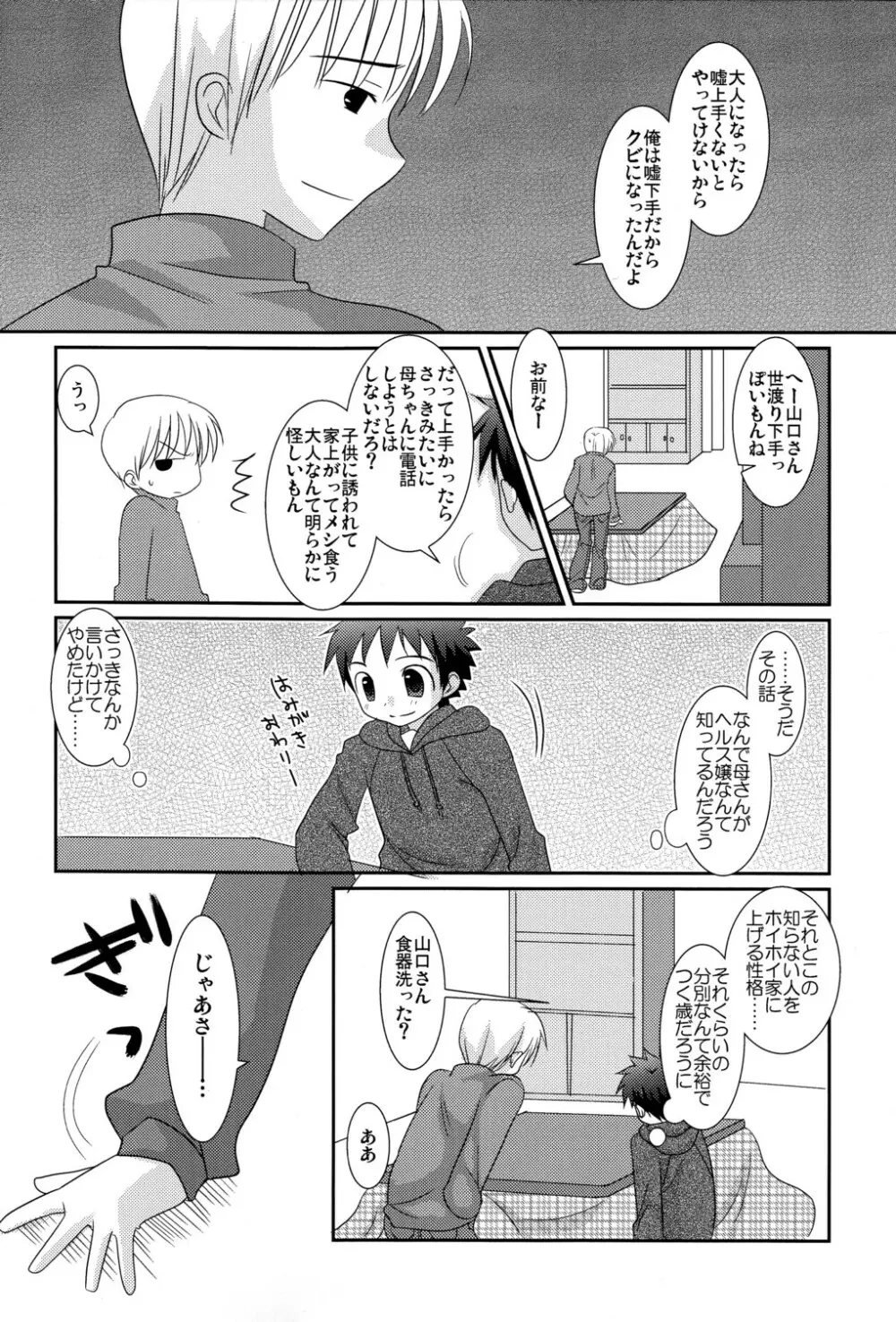 追想少年 Page.12