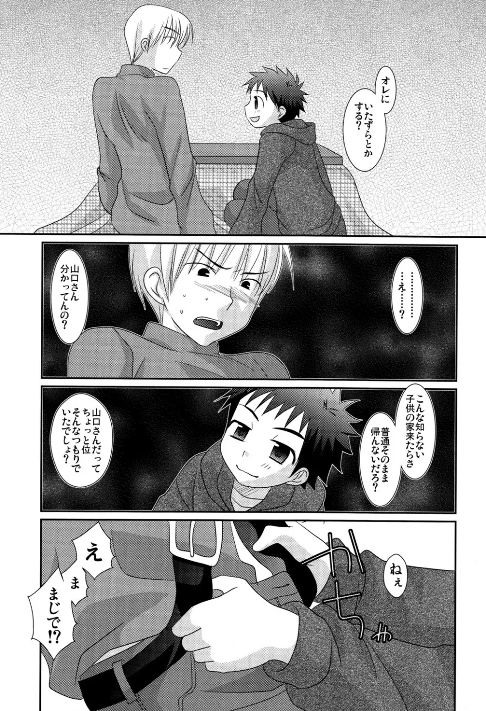 追想少年 Page.13