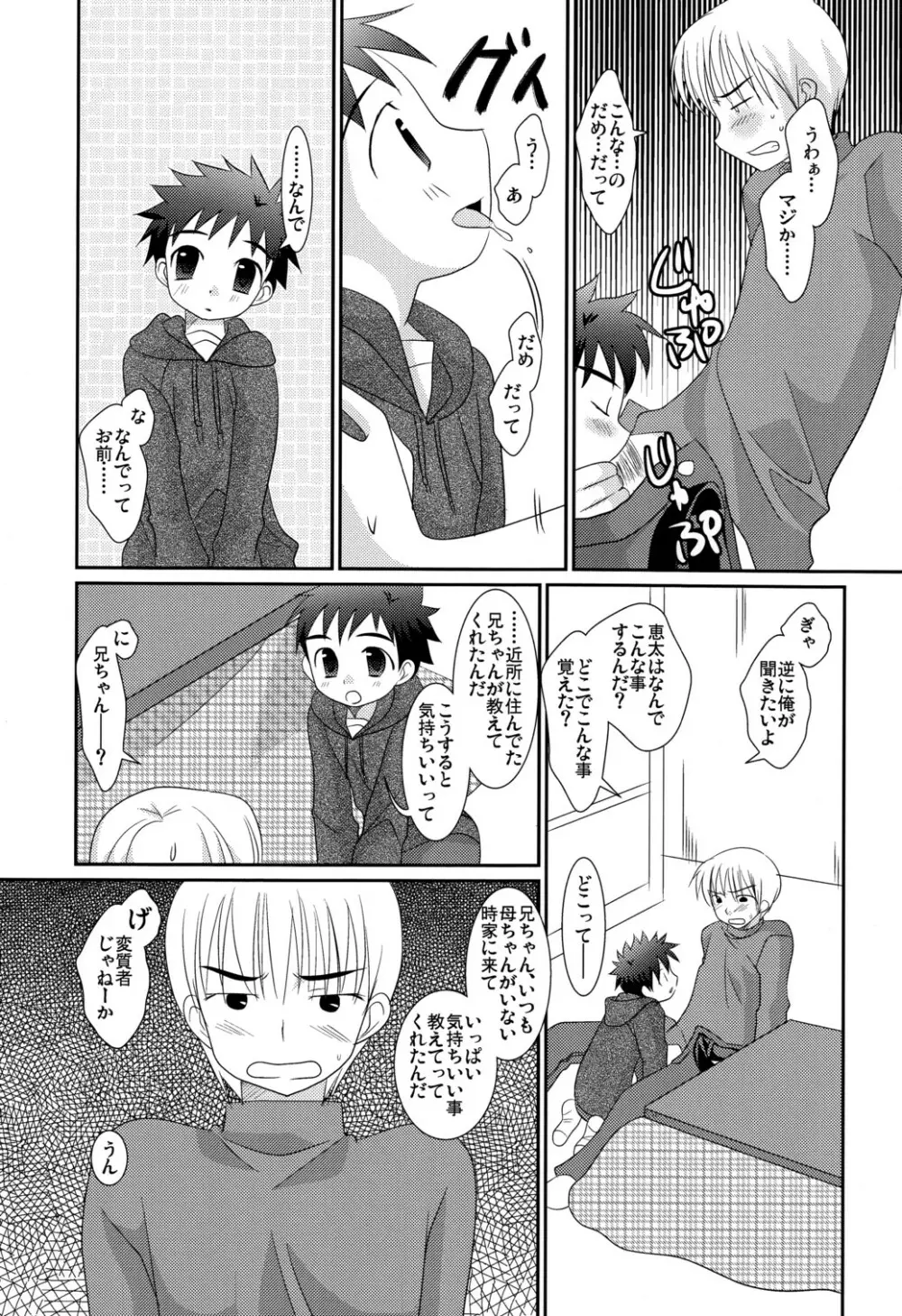 追想少年 Page.15