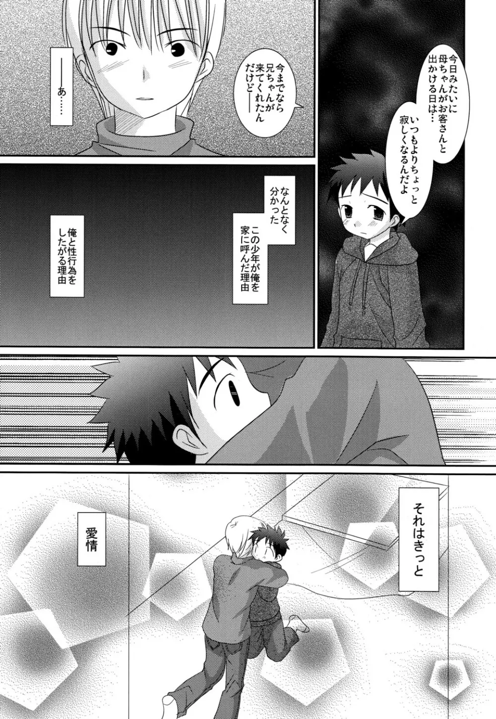 追想少年 Page.17