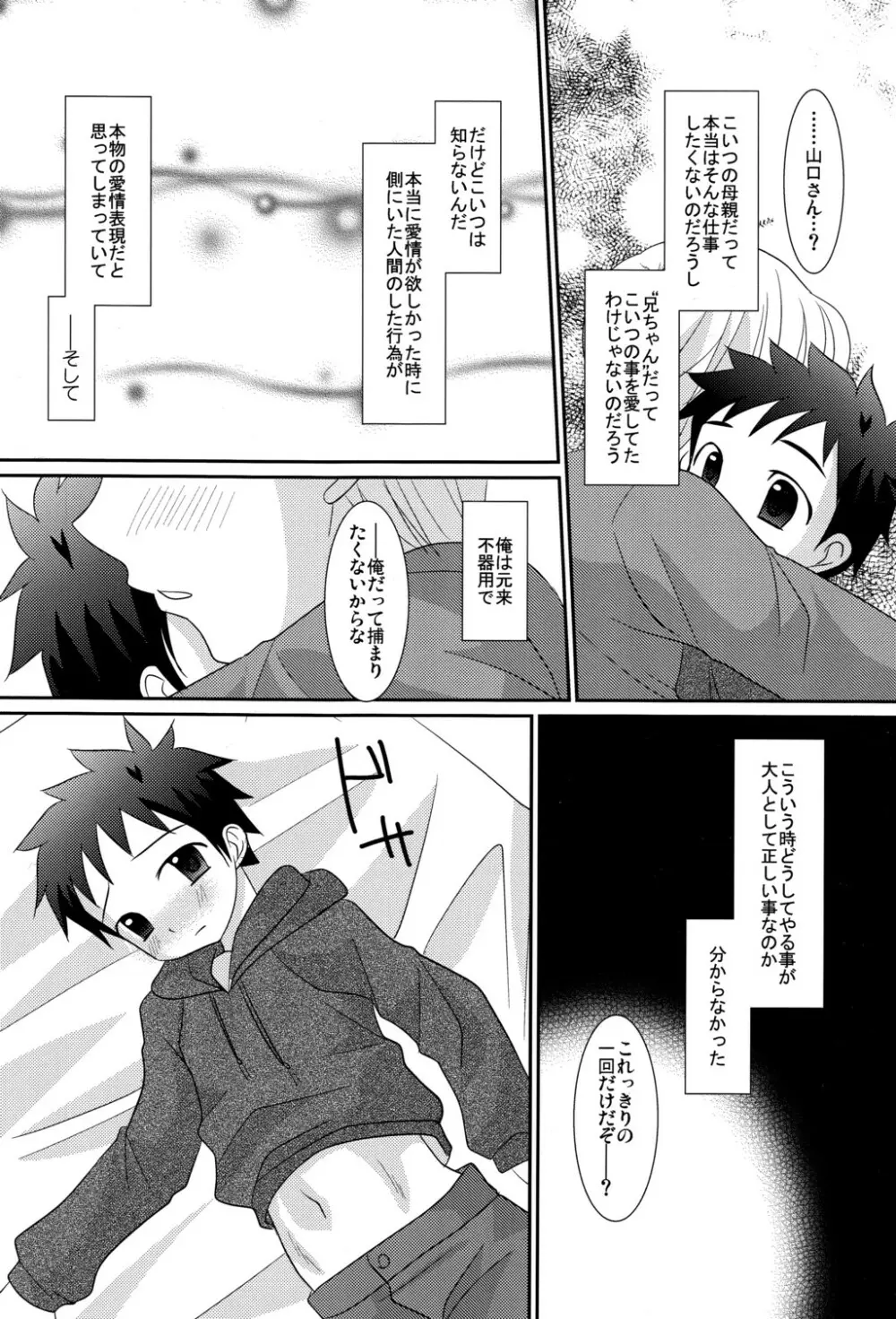 追想少年 Page.18