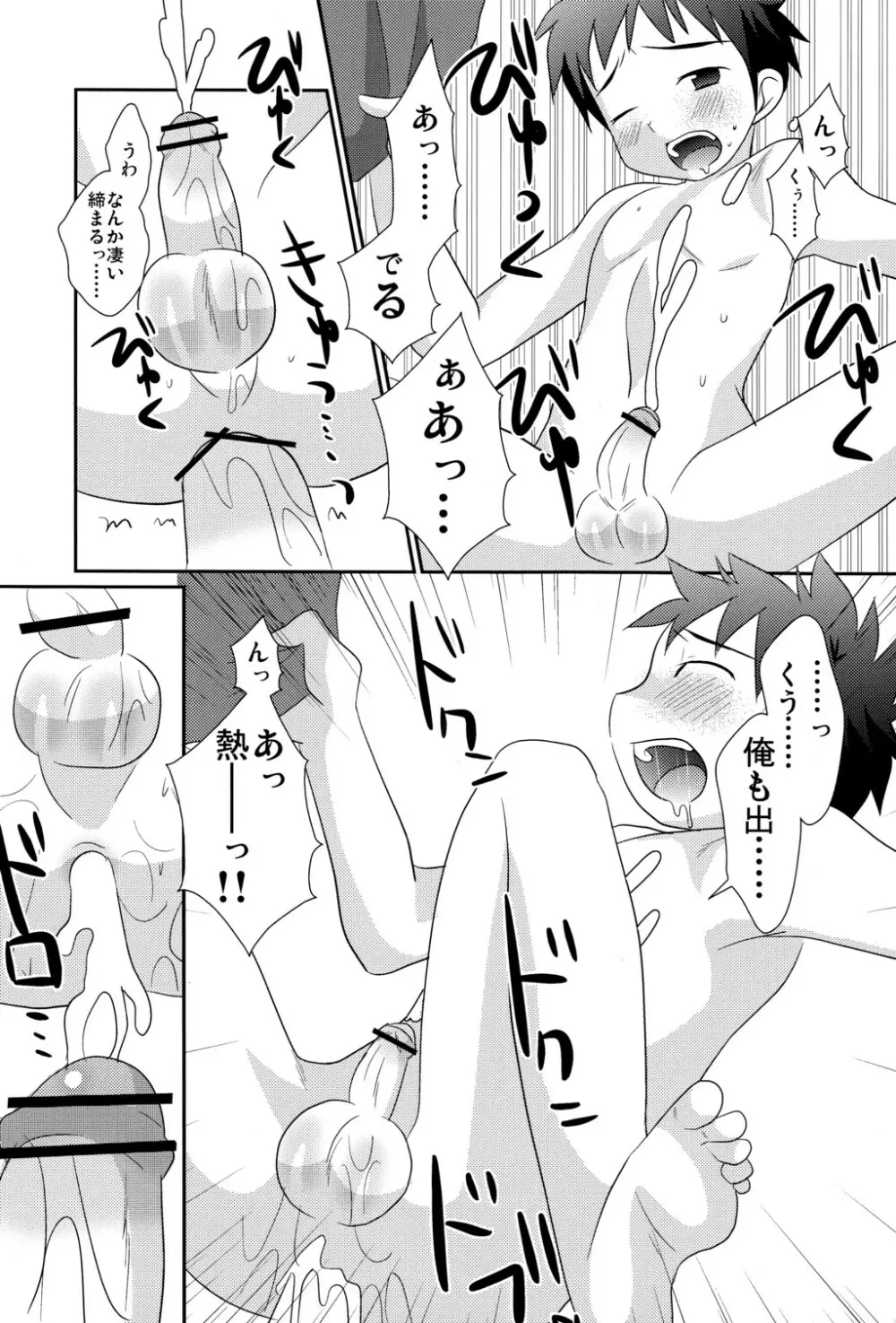 追想少年 Page.25