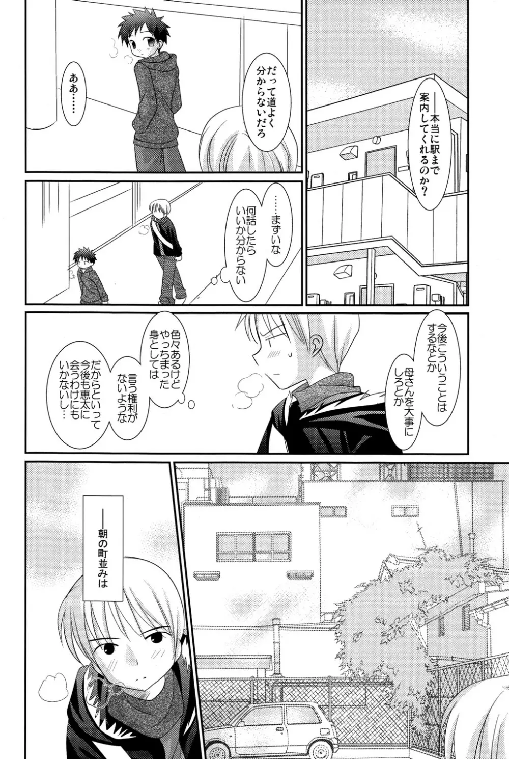 追想少年 Page.26