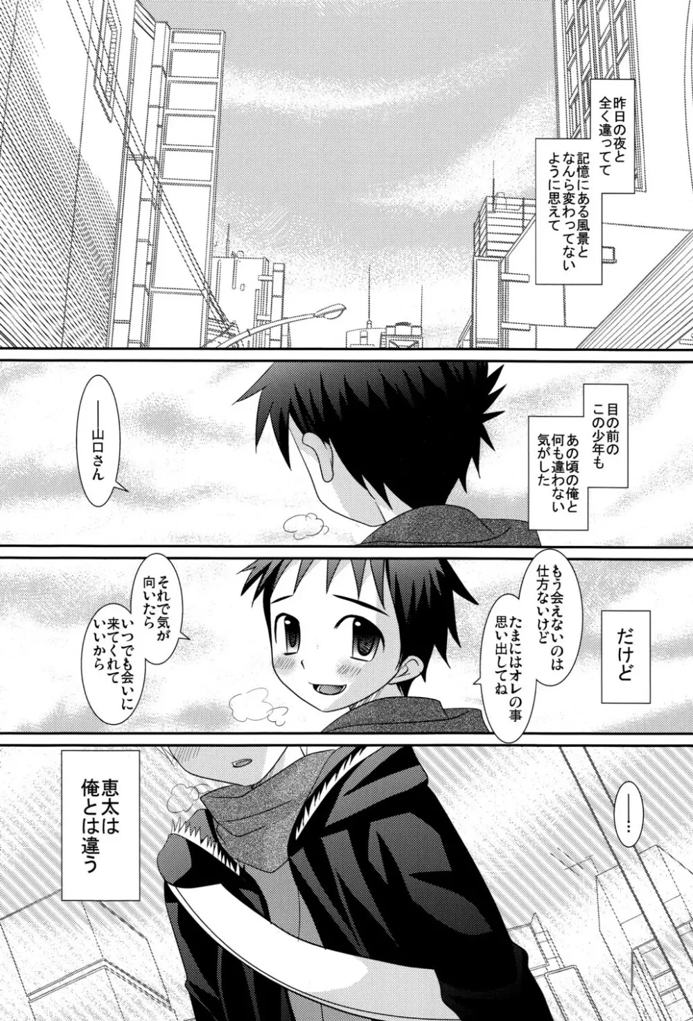 追想少年 Page.27
