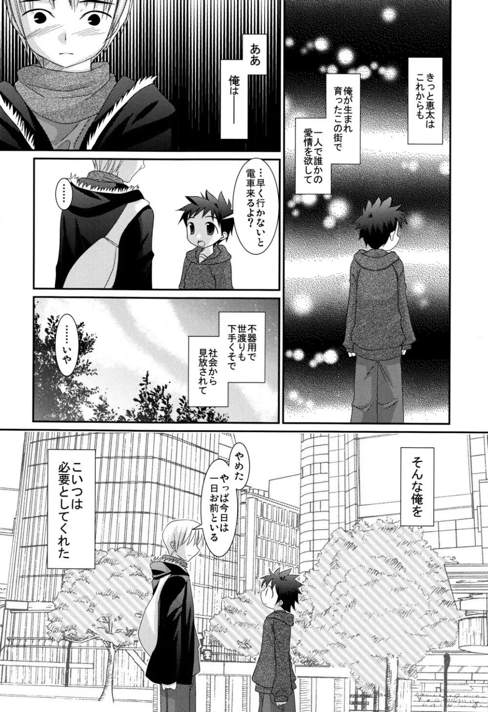 追想少年 Page.28