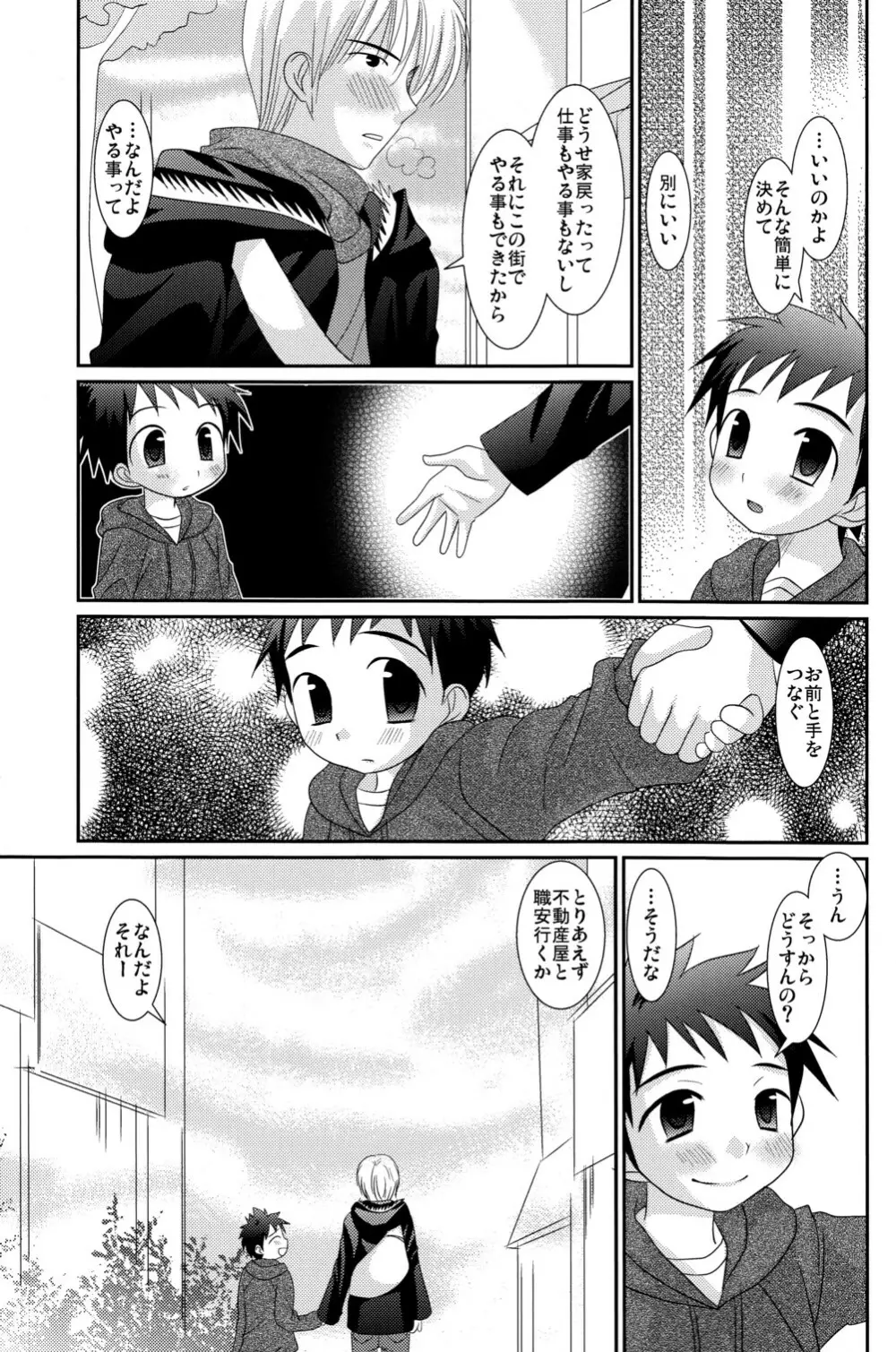 追想少年 Page.29