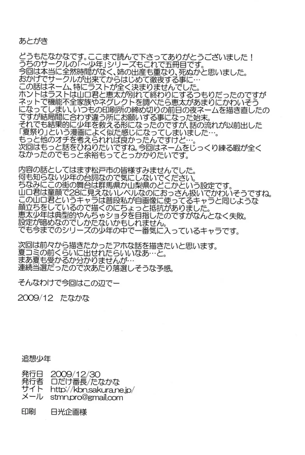 追想少年 Page.30