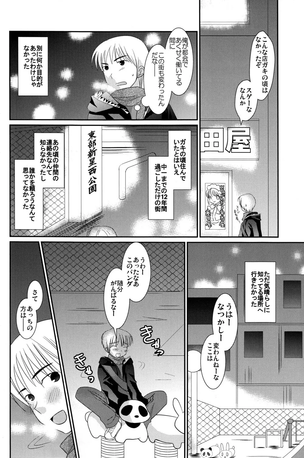 追想少年 Page.4