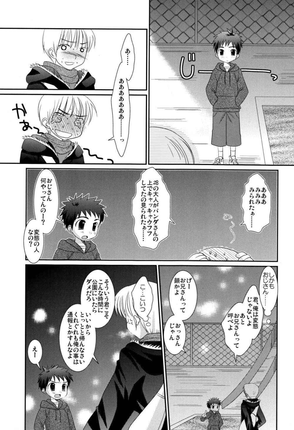 追想少年 Page.5