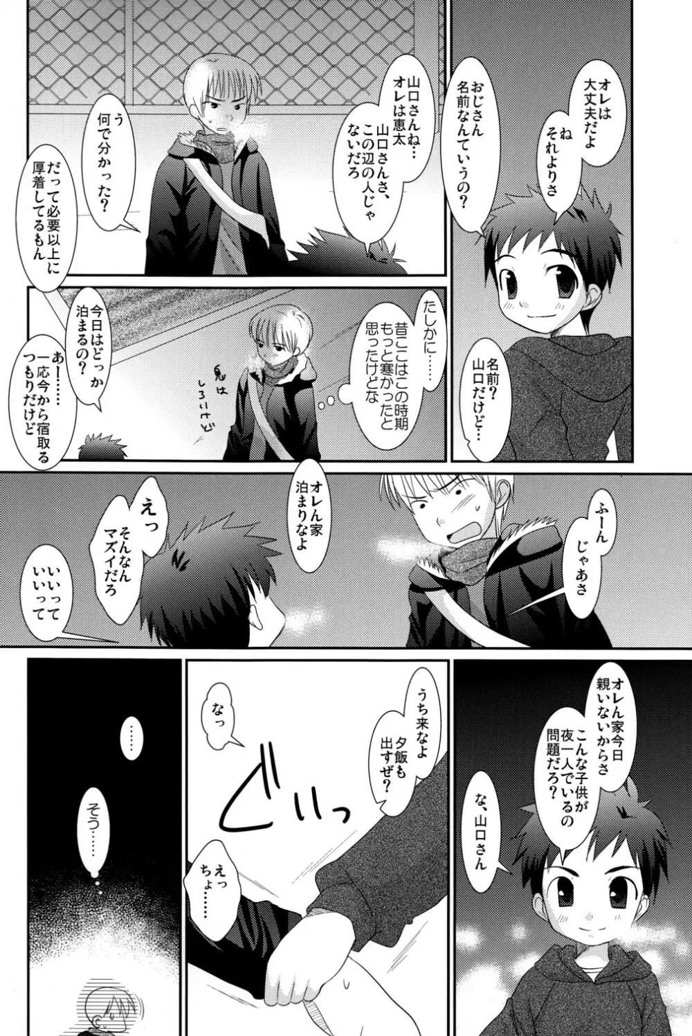 追想少年 Page.6