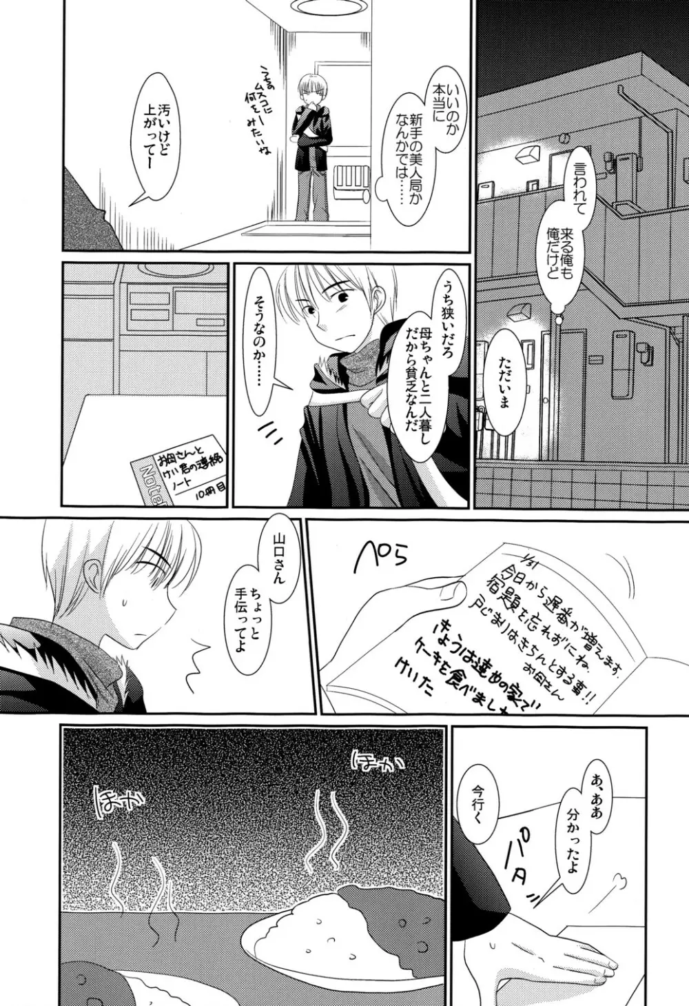 追想少年 Page.7
