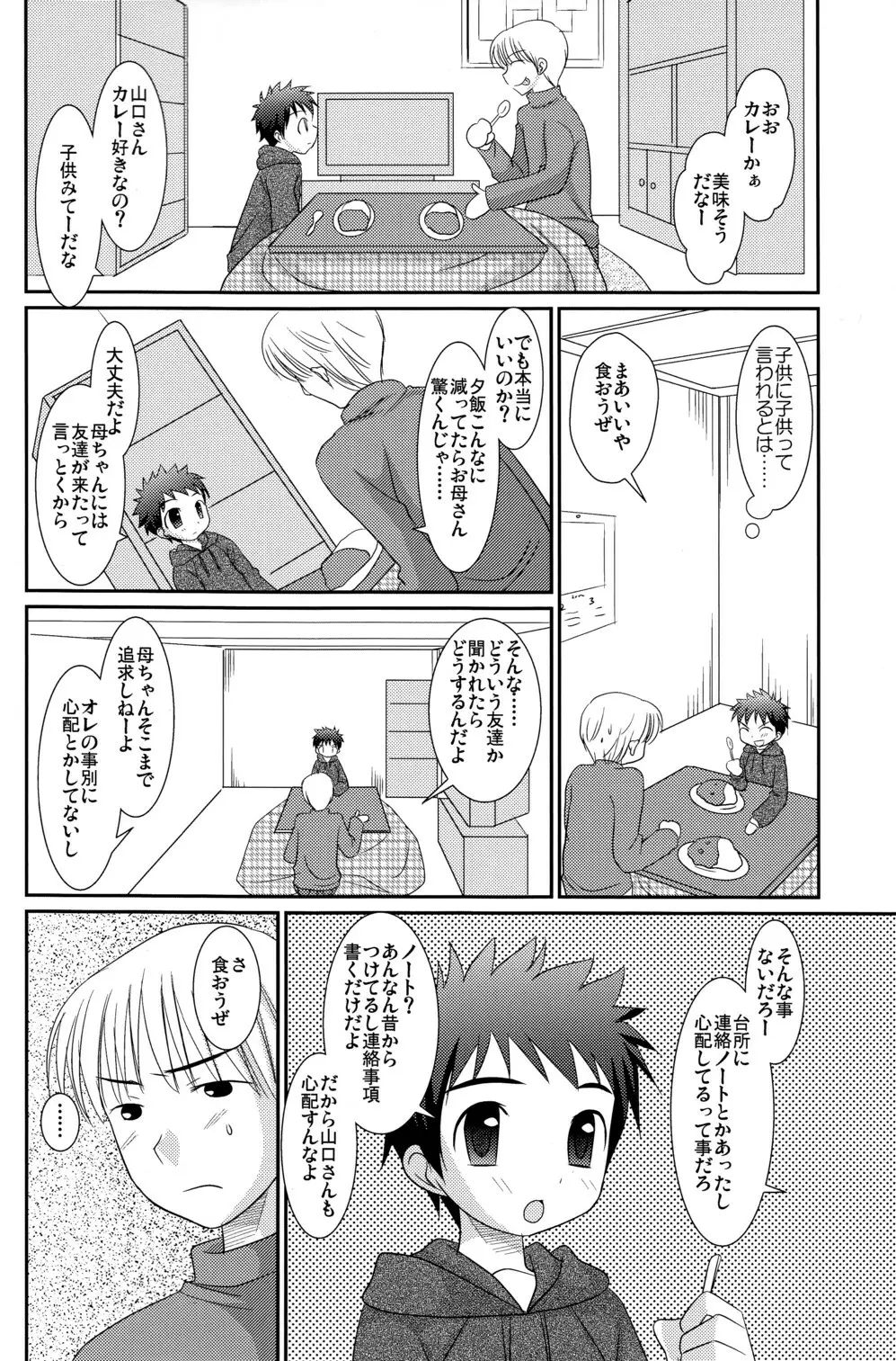 追想少年 Page.8