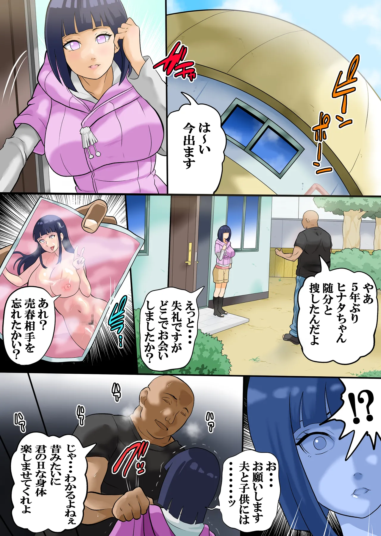 人妻くノ一NTR Page.2