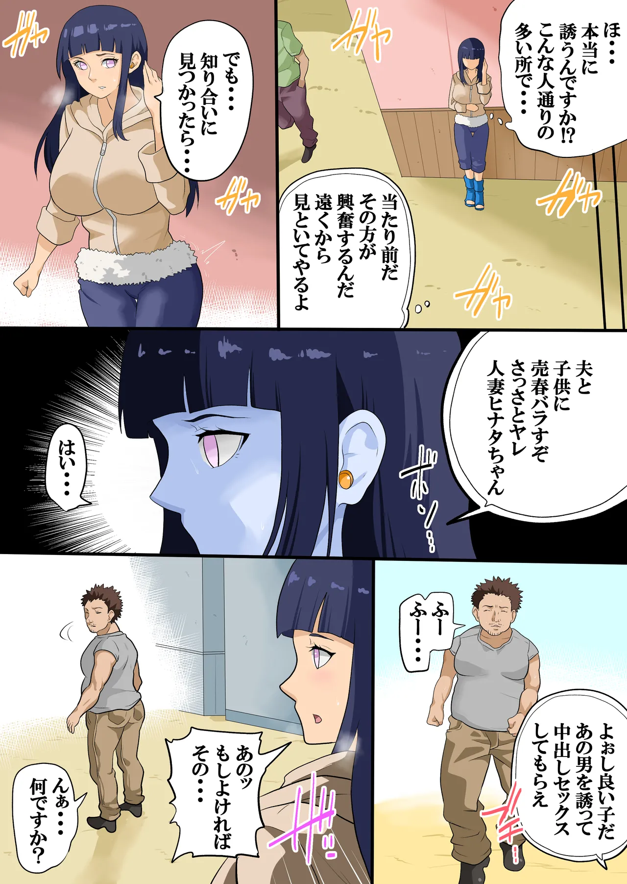 人妻くノ一NTR Page.9