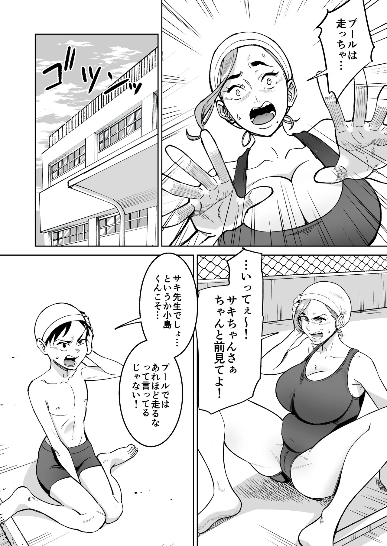 プールで先生といれかわり! Page.4