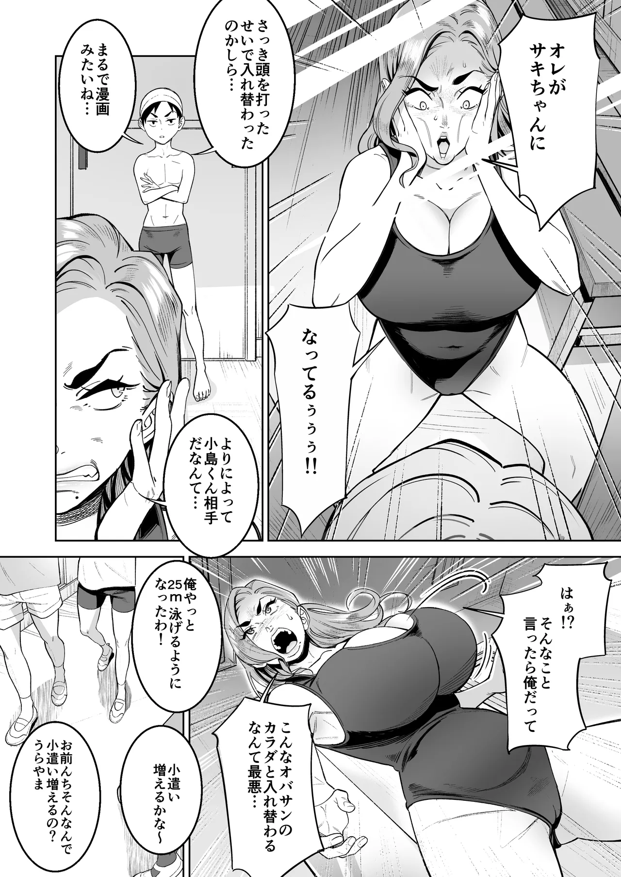 プールで先生といれかわり! Page.8