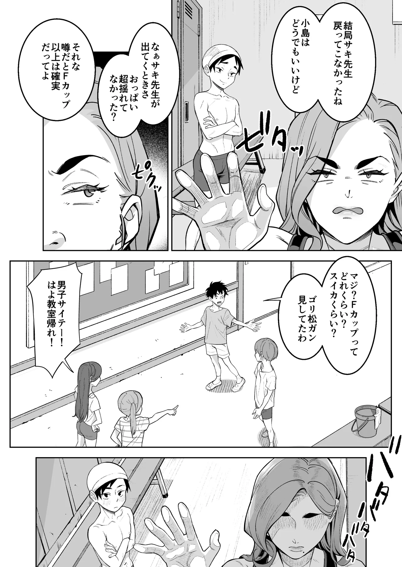 プールで先生といれかわり! Page.9
