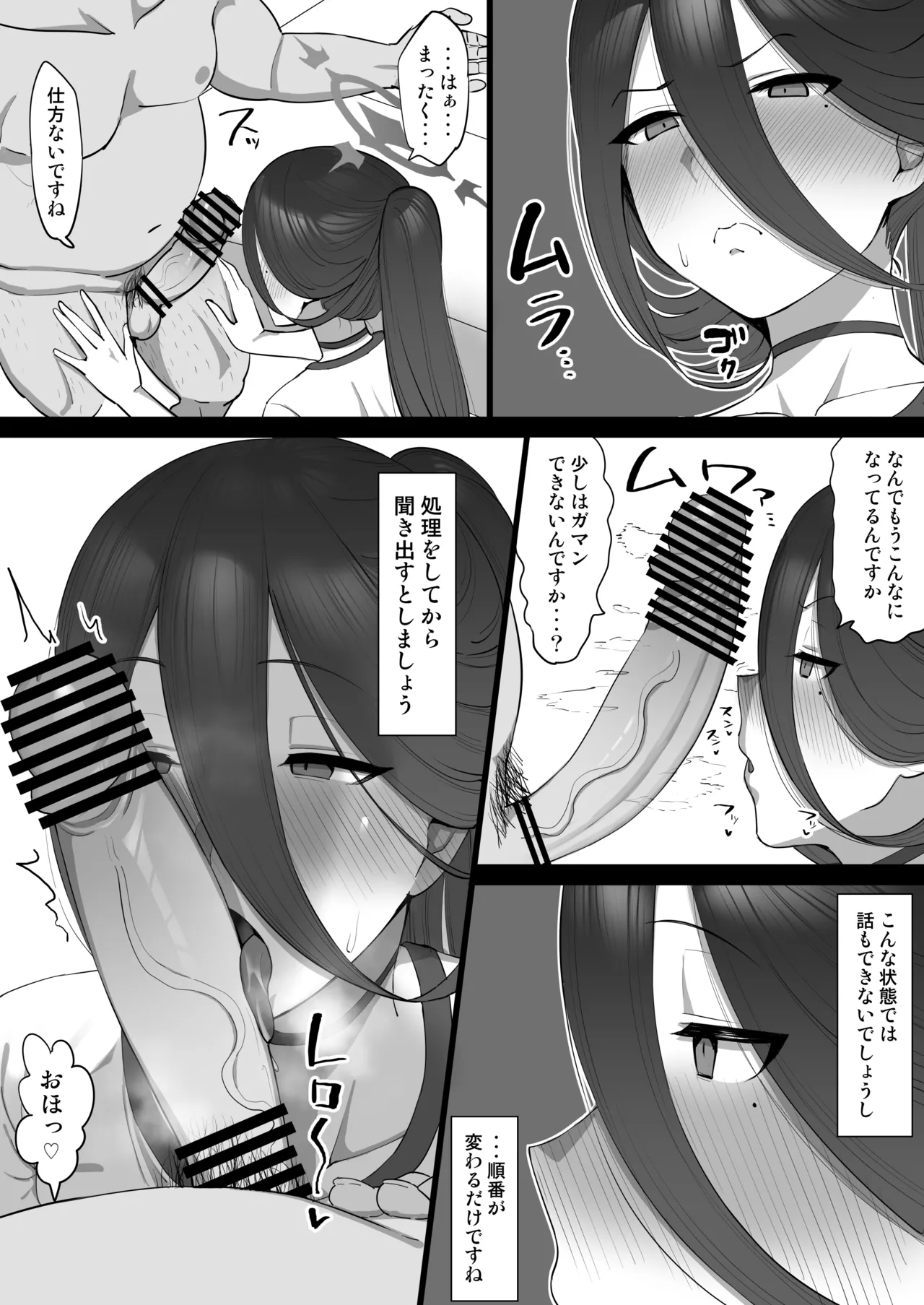 ハスミに催〇をかける話2 Page.3