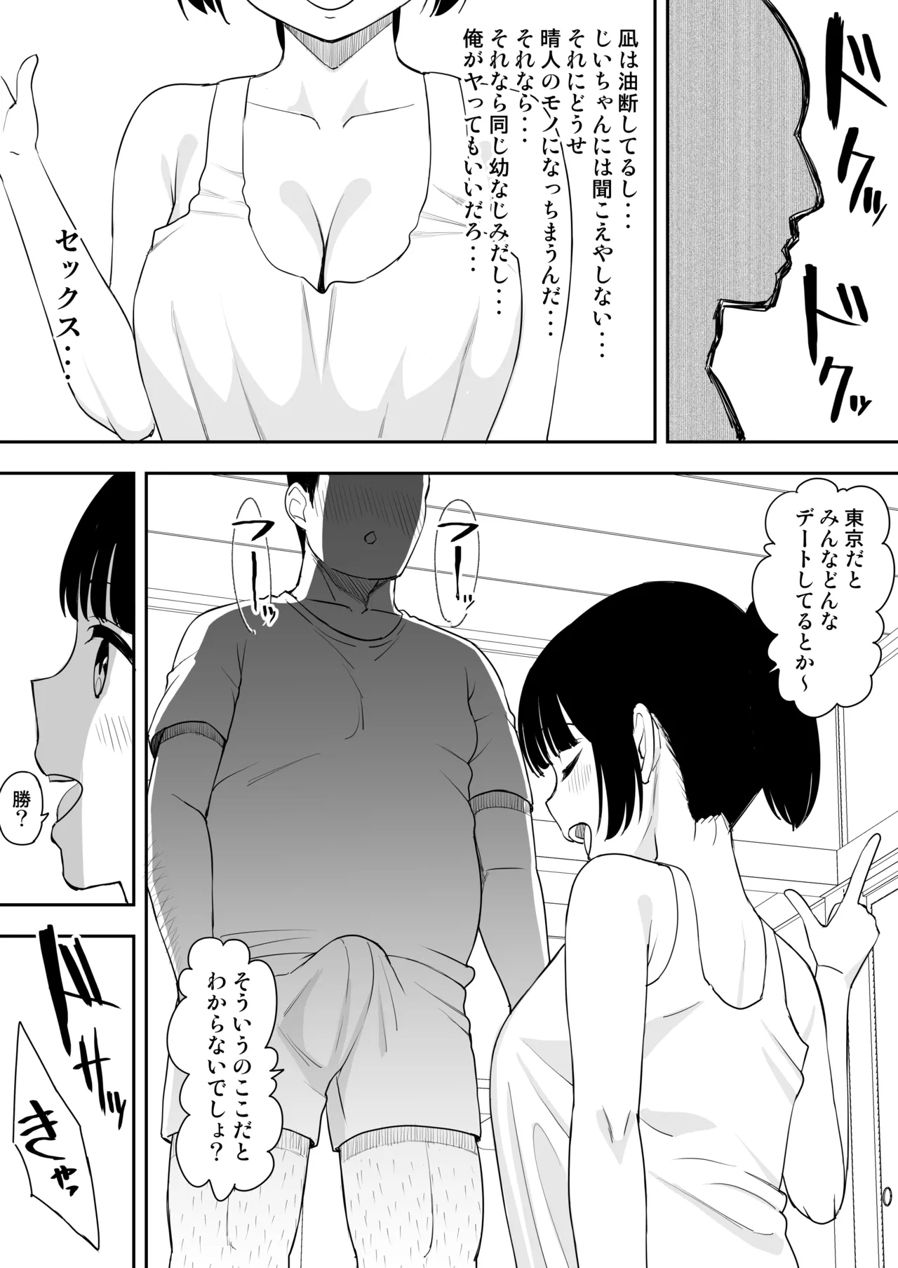 同人進捗４ 前半部分 Page.10