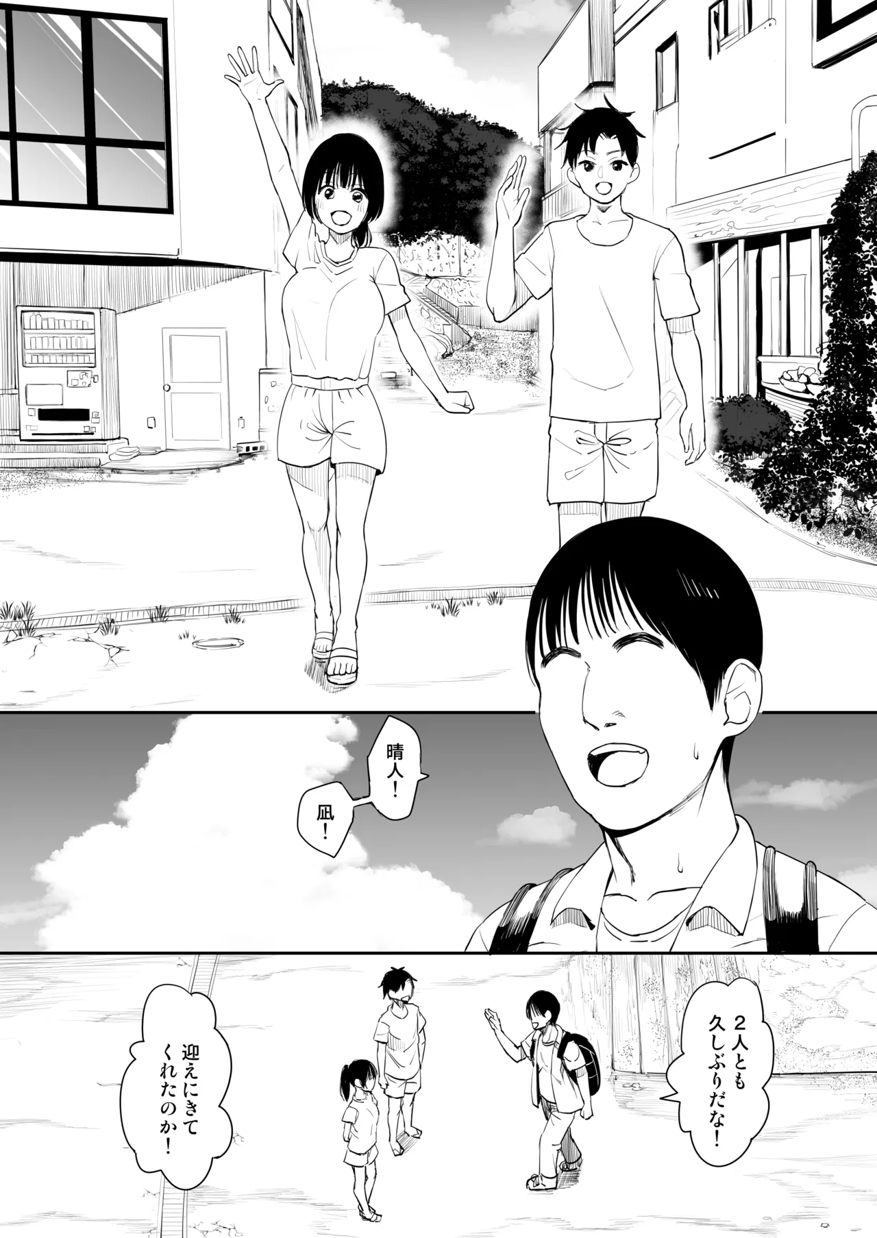 同人進捗４ 前半部分 Page.2