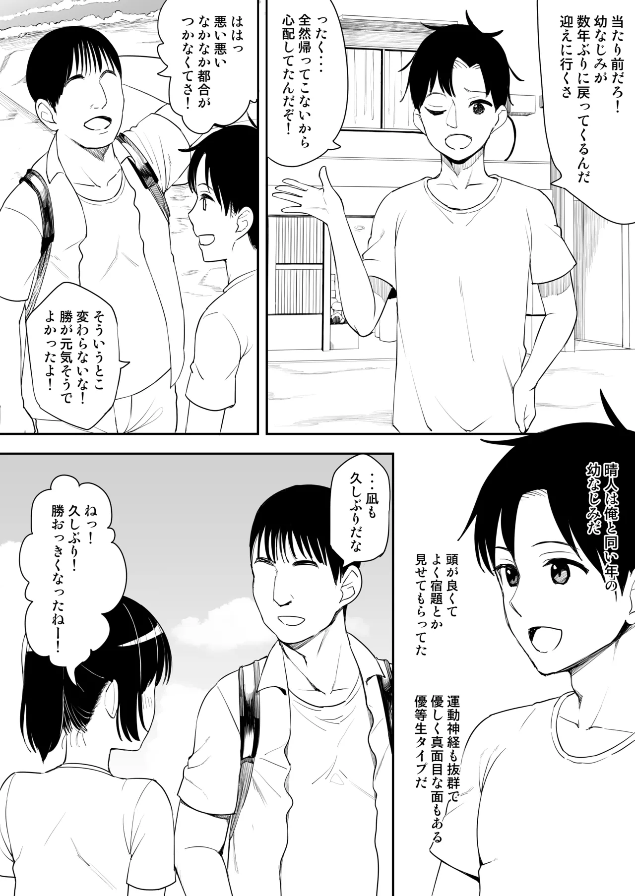 同人進捗４ 前半部分 Page.3