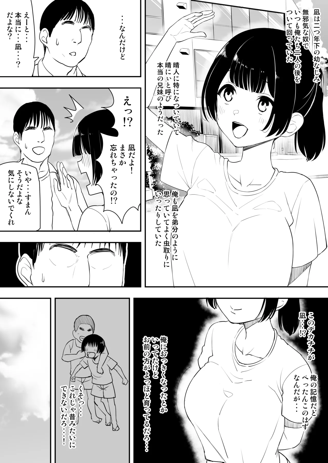 同人進捗４ 前半部分 Page.4